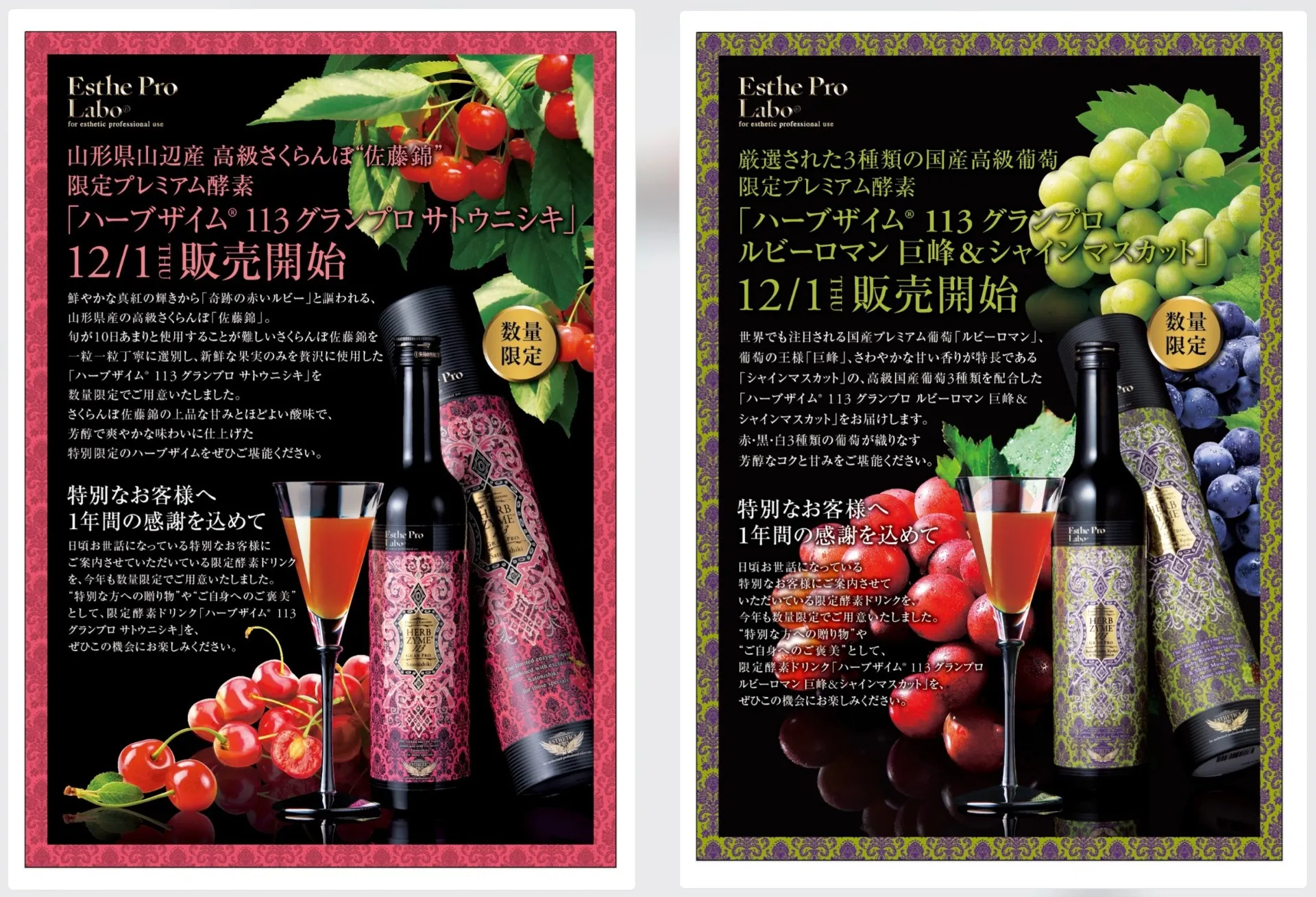 期間限定酵素ドリンク