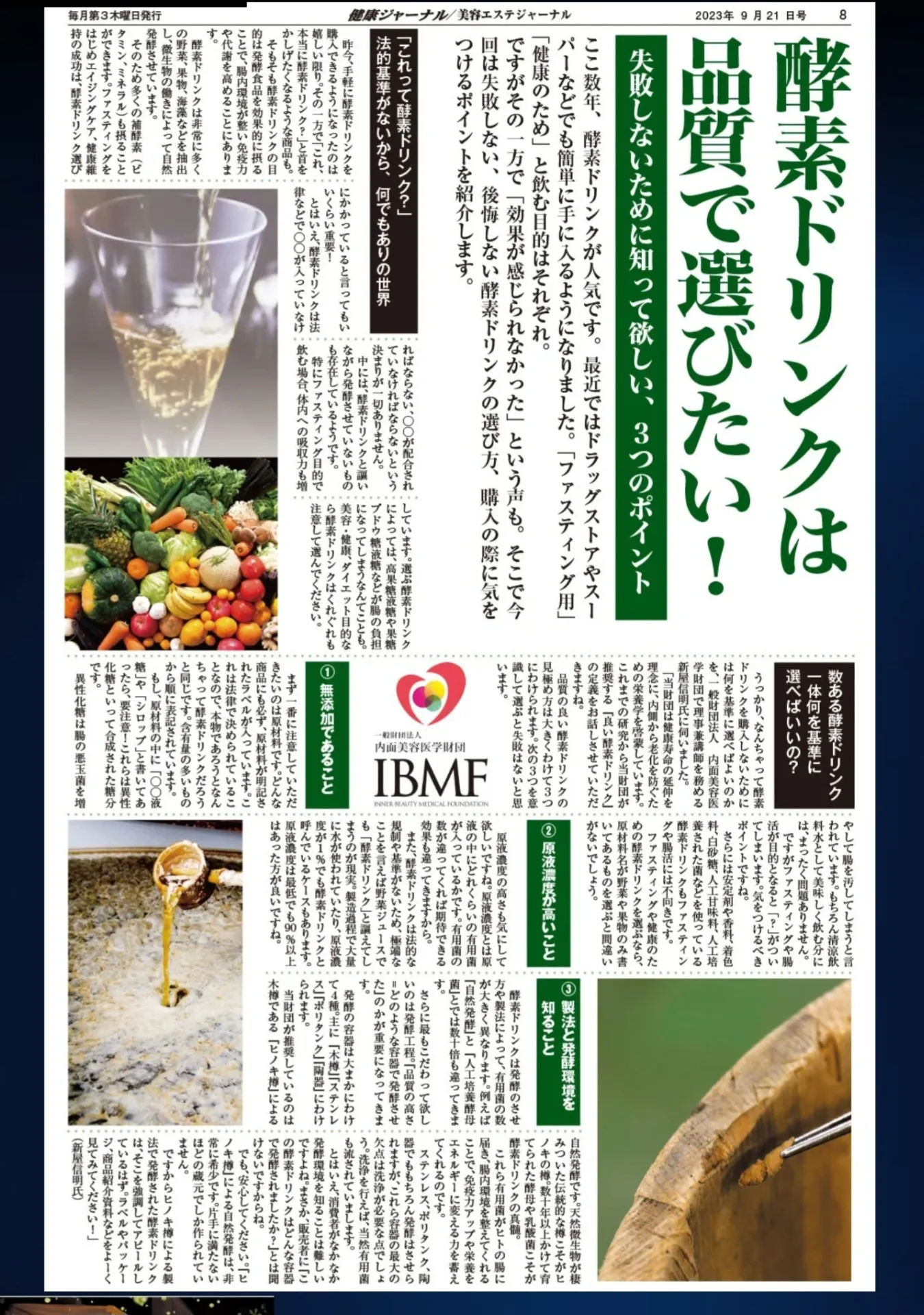安心安全な酵素ドリンクについて