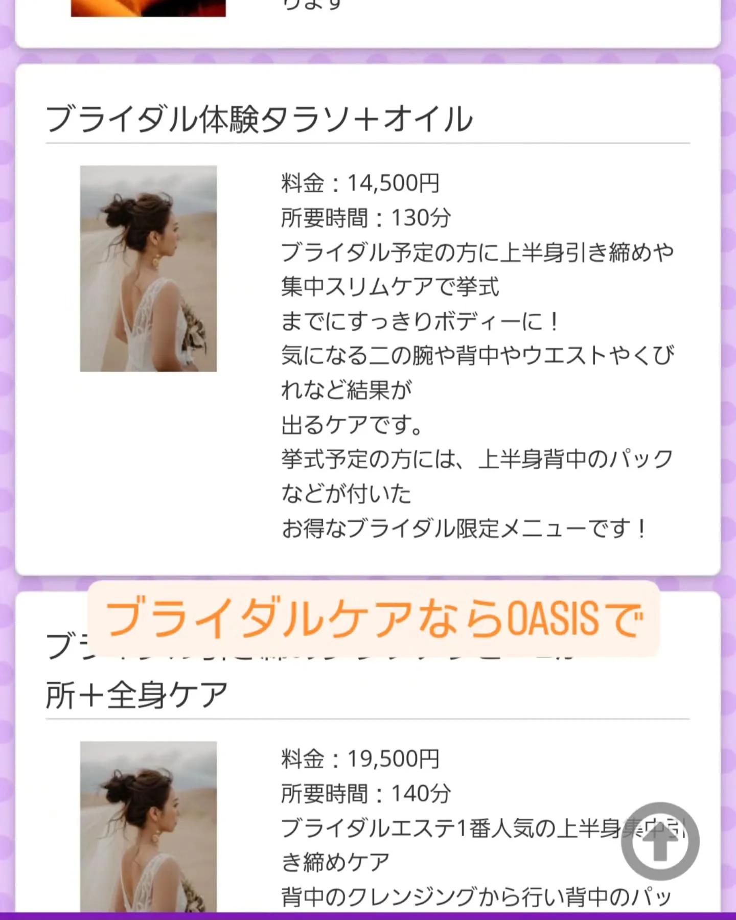 春の今から5月のブライダルに備えてケアを行いましょう。