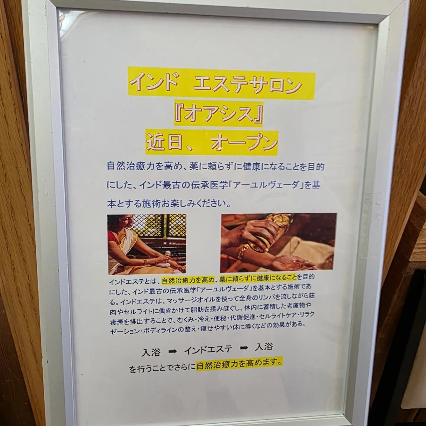 この度ご縁を頂きまして、三和のゆっくら三和さんの館内の中でI...