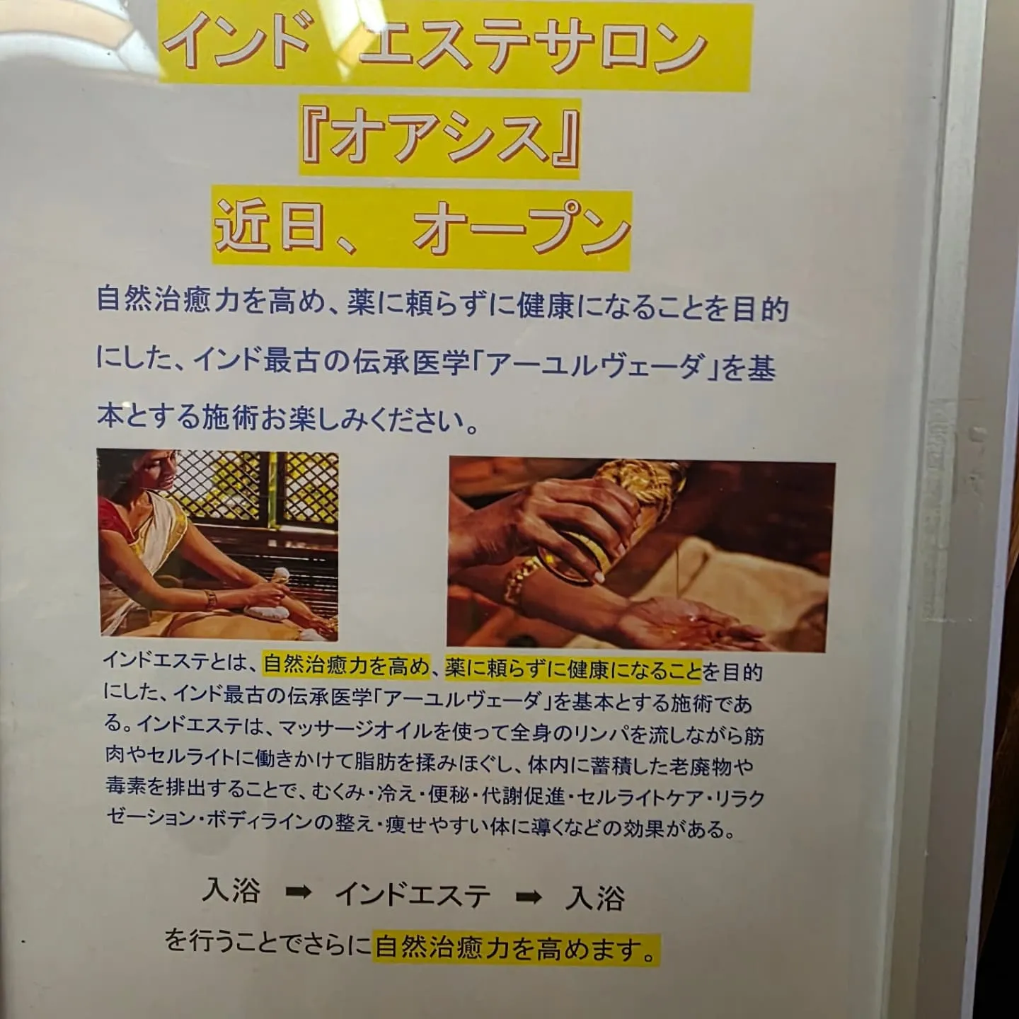 この度ご縁を頂きまして、三和のゆっくら三和さんの館内の中でI...