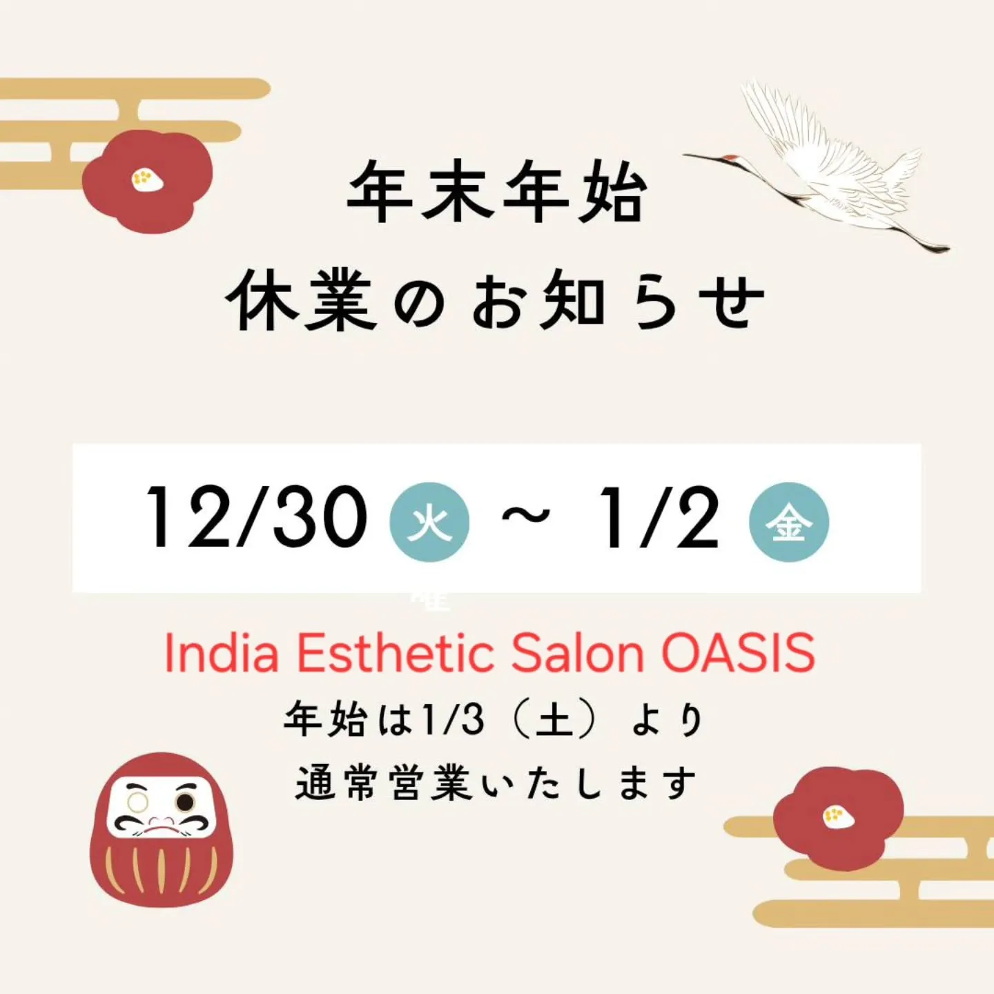 今年一年ありがとうございました😃