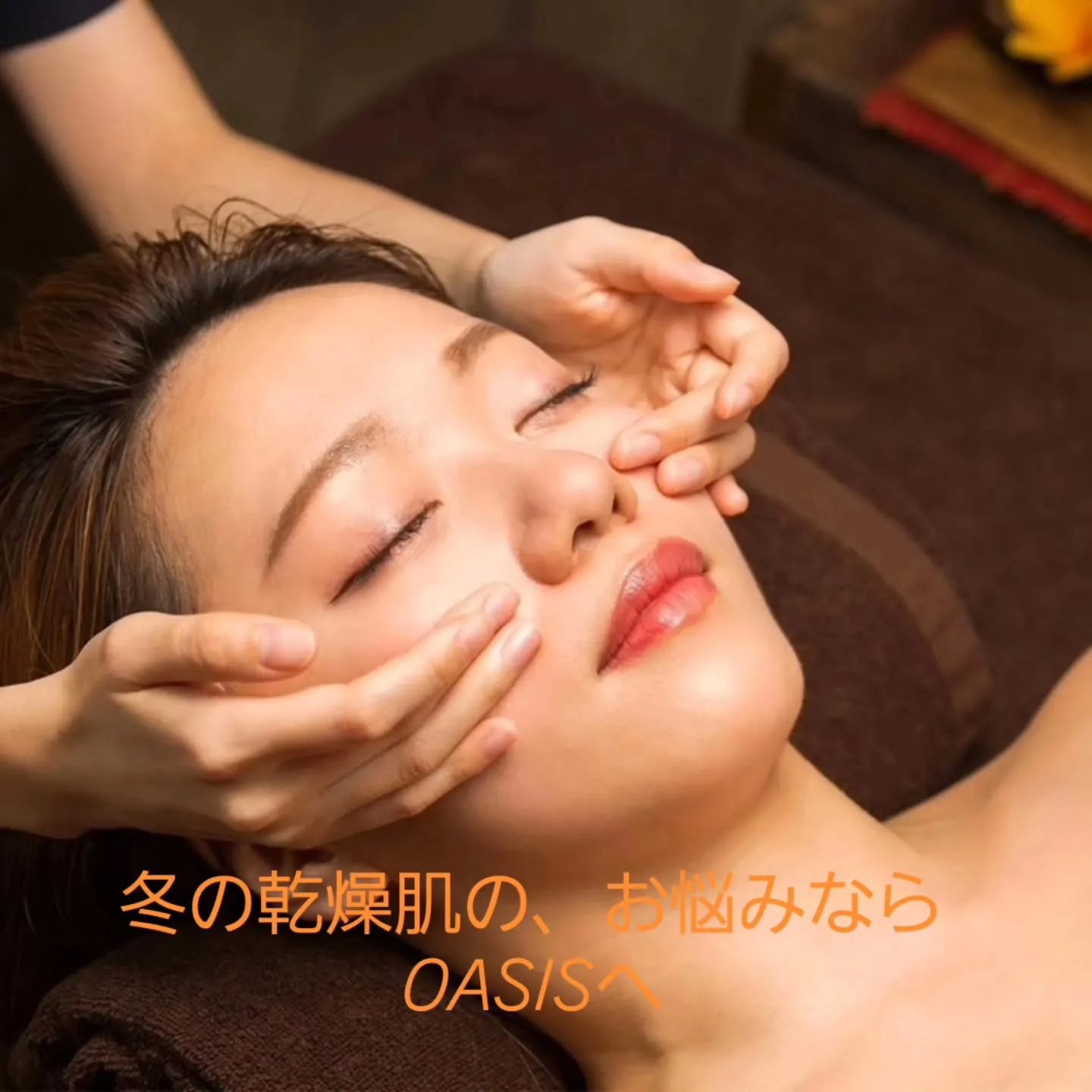 フェイシャルケアでお悩みなら肌の状態に合わせた